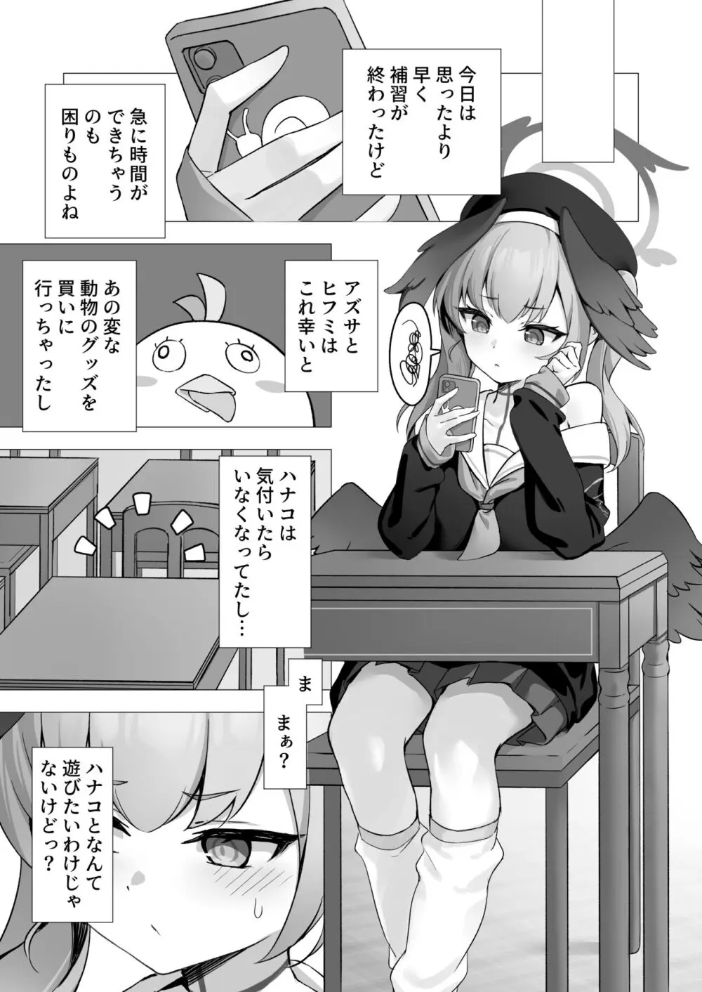 コハルと秘密の補習 - page2