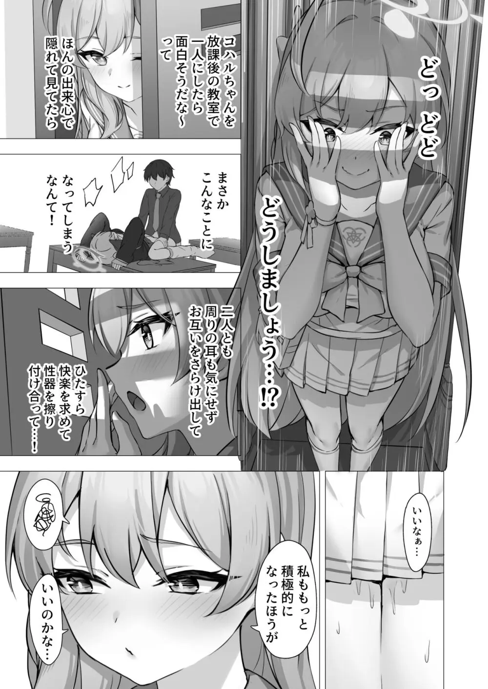 コハルと秘密の補習 - page28