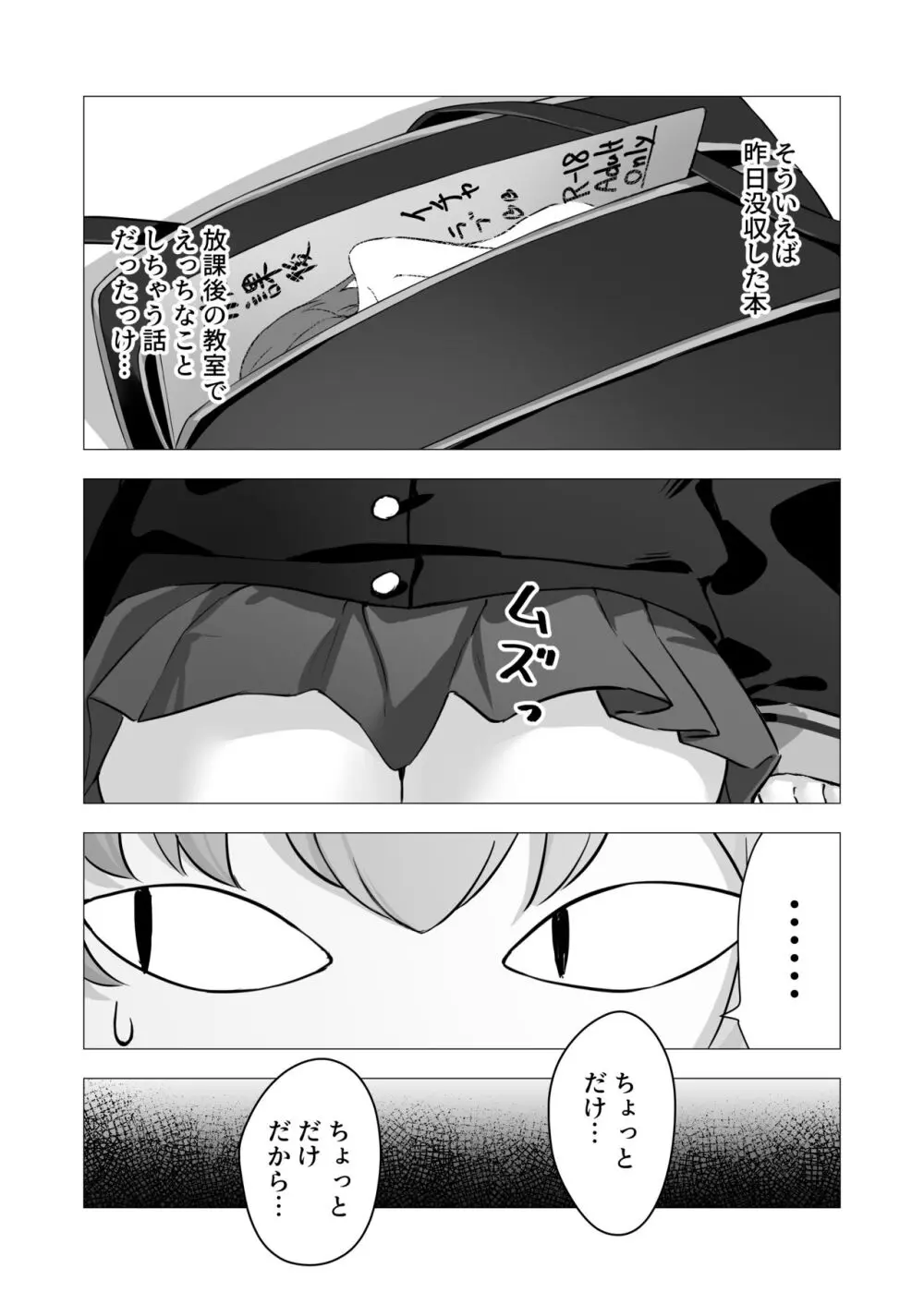 コハルと秘密の補習 - page4