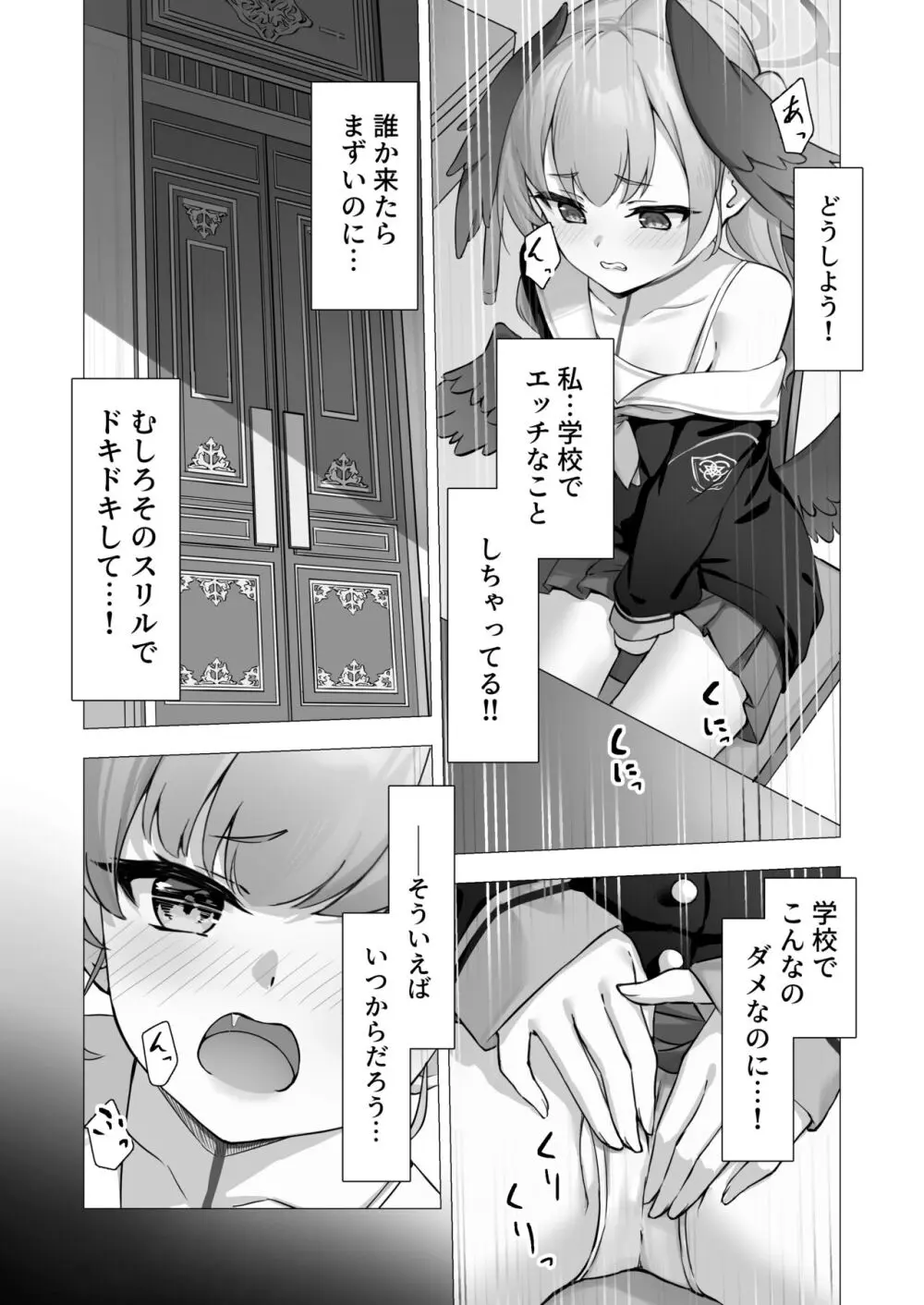 コハルと秘密の補習 - page5