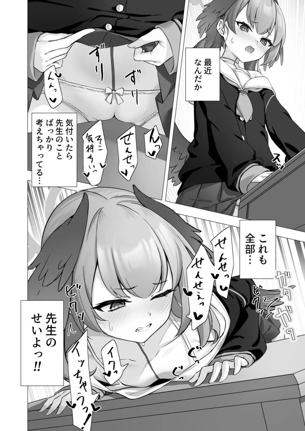 コハルと秘密の補習 - page7