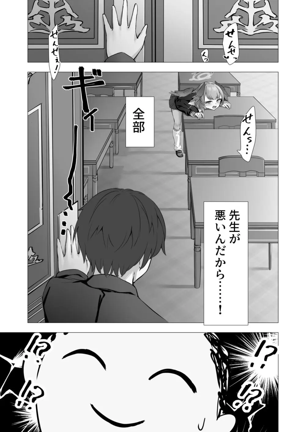 コハルと秘密の補習 - page8