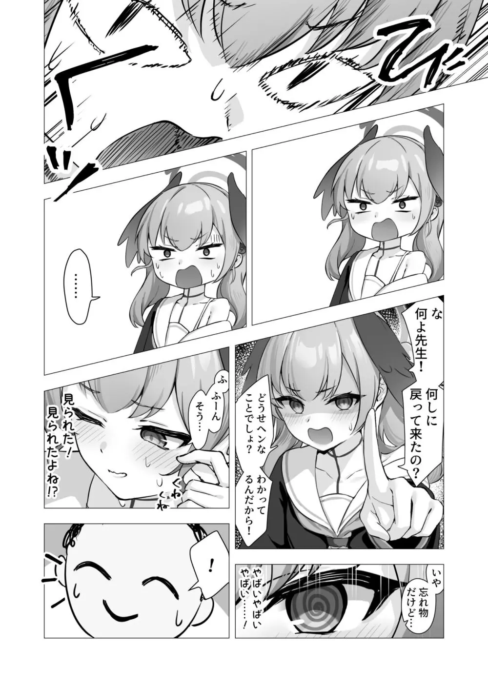 コハルと秘密の補習 - page9