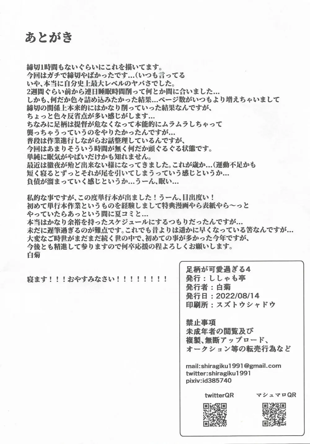 足柄が可愛過ぎる4 - page29