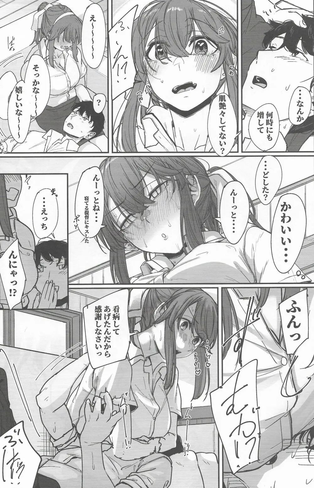 足柄が可愛過ぎる4 - page6