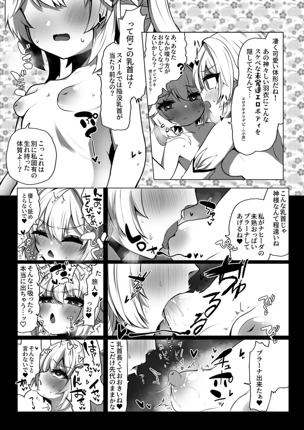 ナヒーダの知らない世界 -蛍がふたなりの世界- - page12