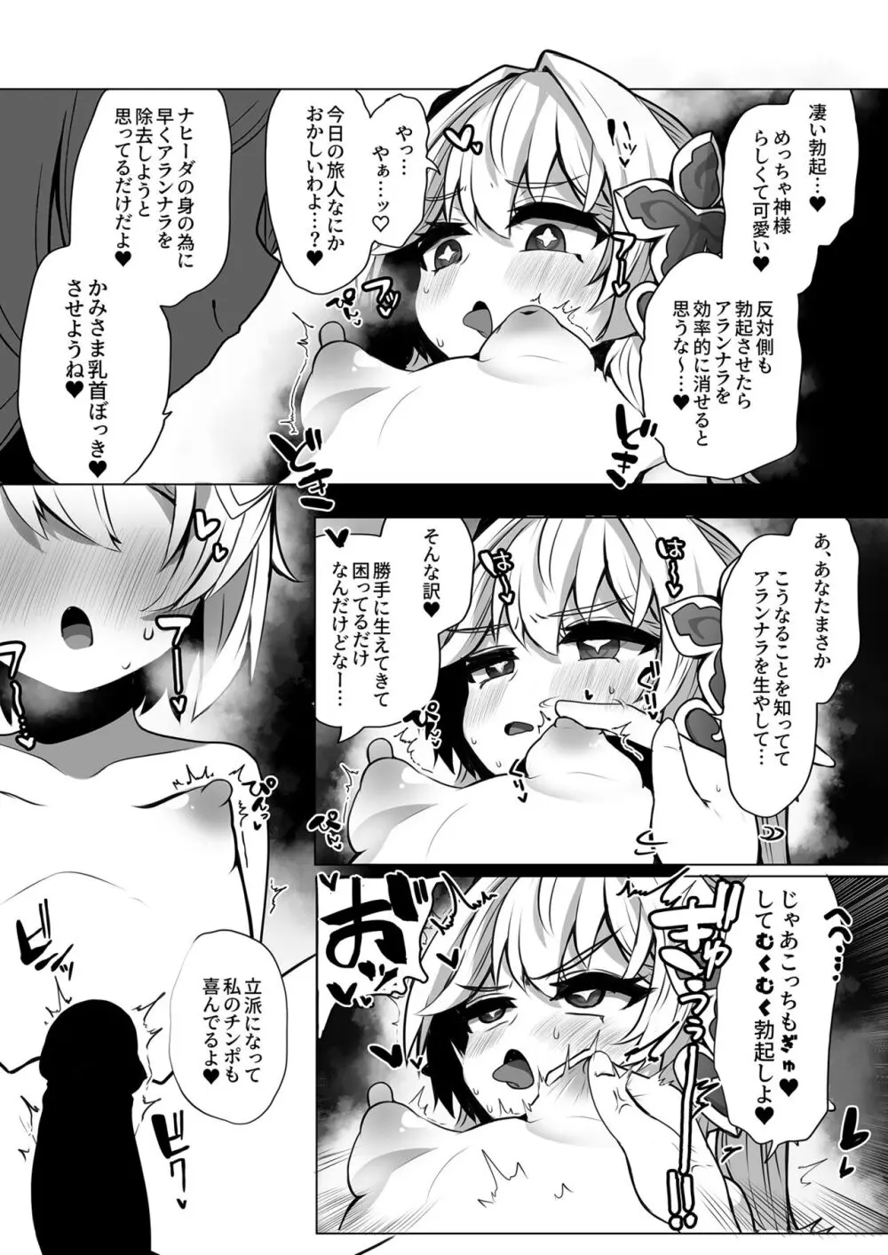 ナヒーダの知らない世界 -蛍がふたなりの世界- - page13