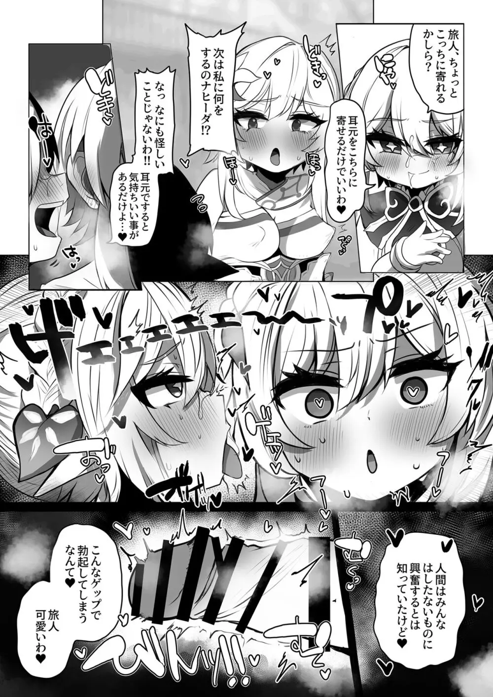 ナヒーダの知らない世界 -蛍がふたなりの世界- - page6