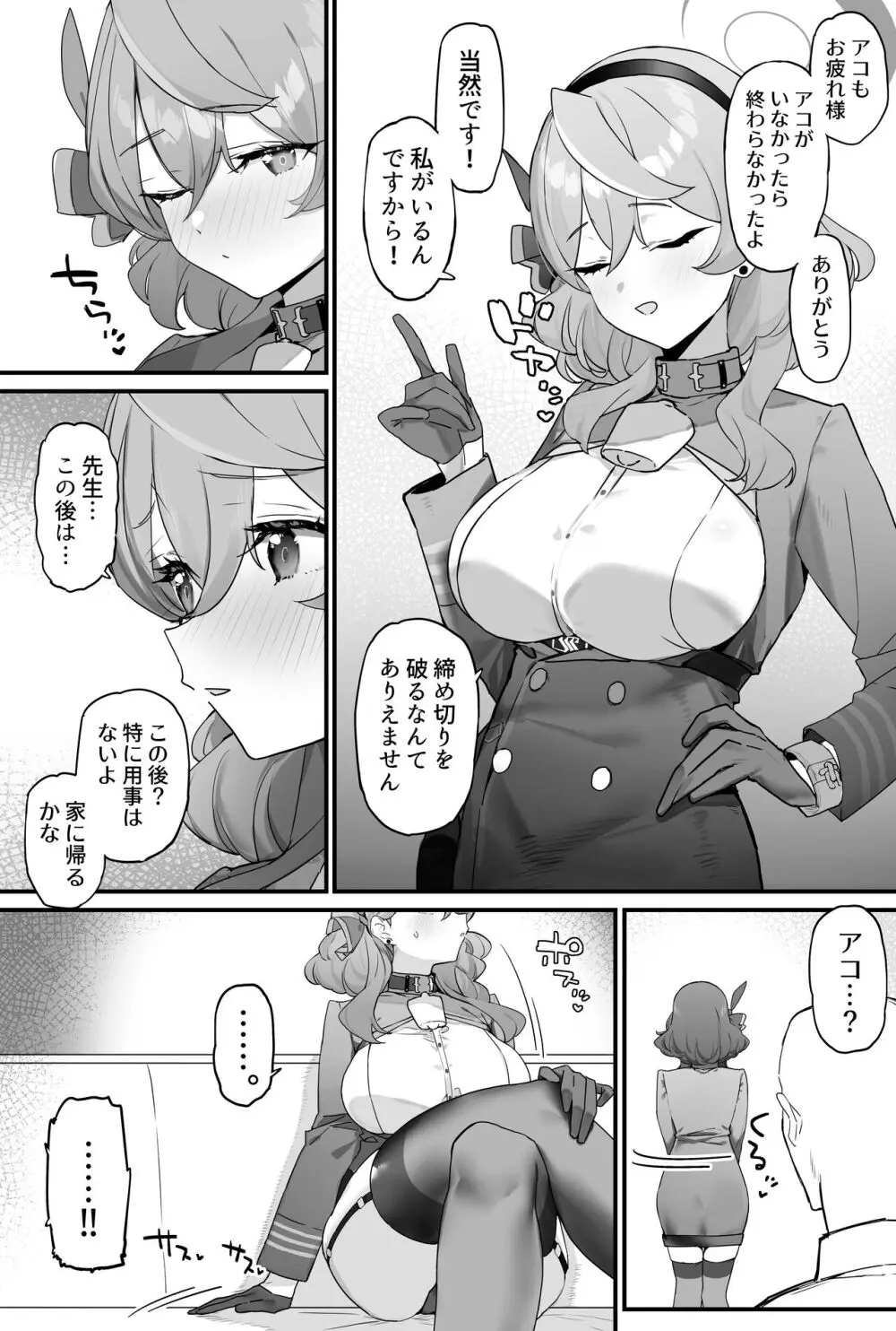 アコちゃんとイチャイチャする本 - page3