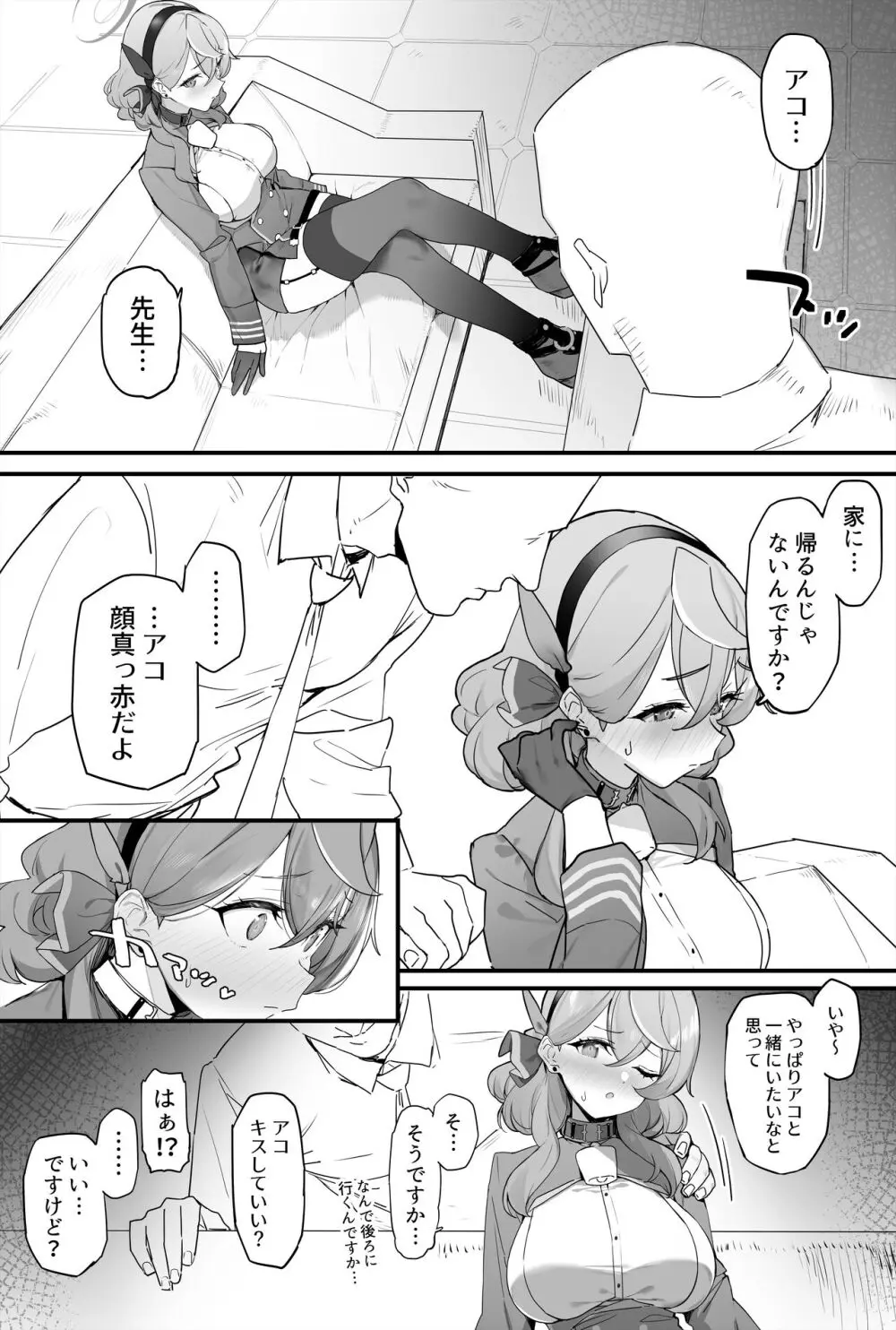 アコちゃんとイチャイチャする本 - page4