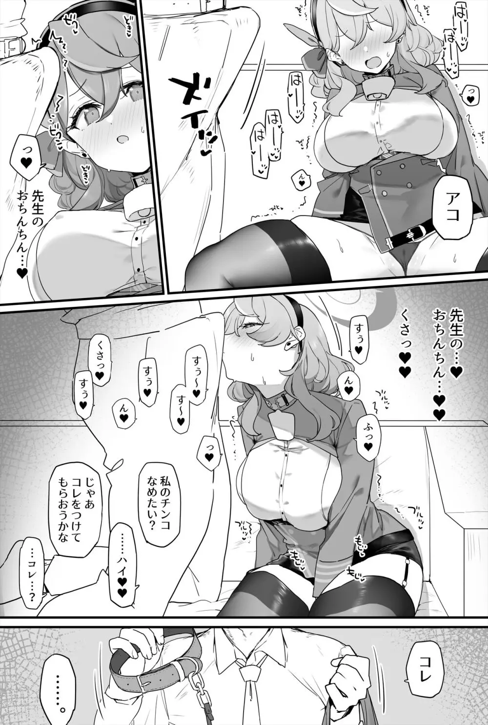 アコちゃんとイチャイチャする本 - page6