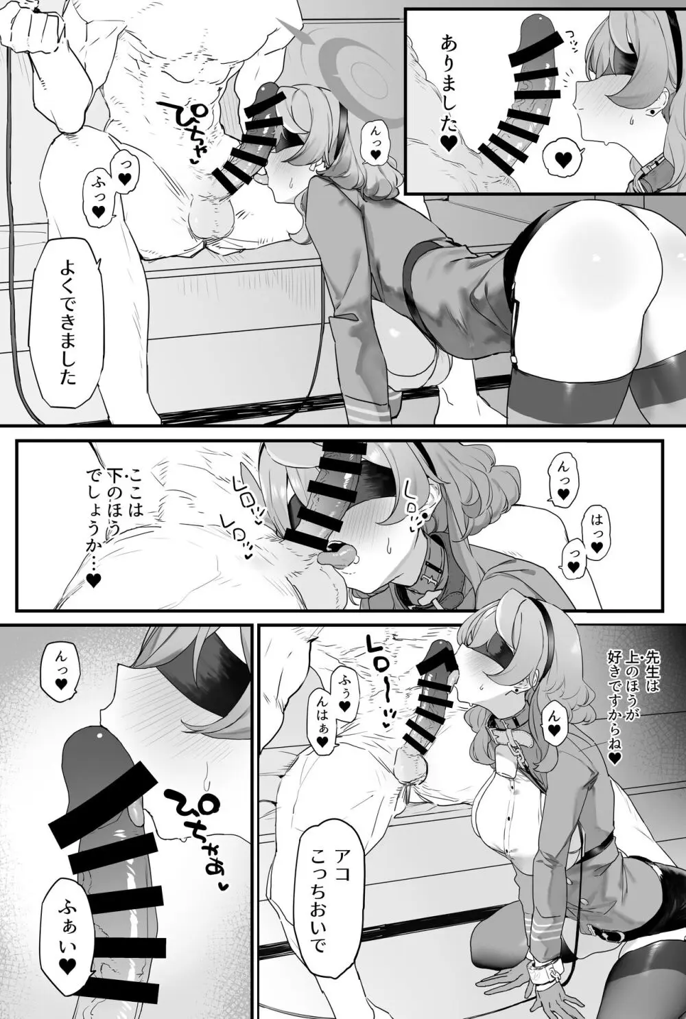 アコちゃんとイチャイチャする本 - page9