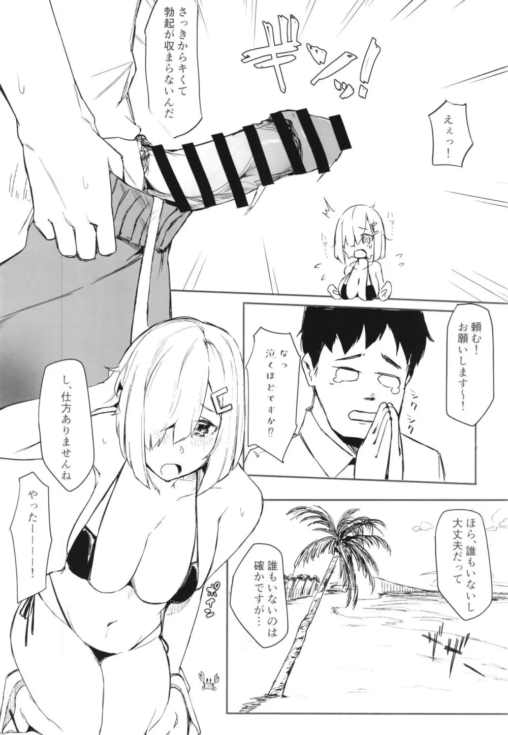 ハマカゼサマービーチサイド - page4