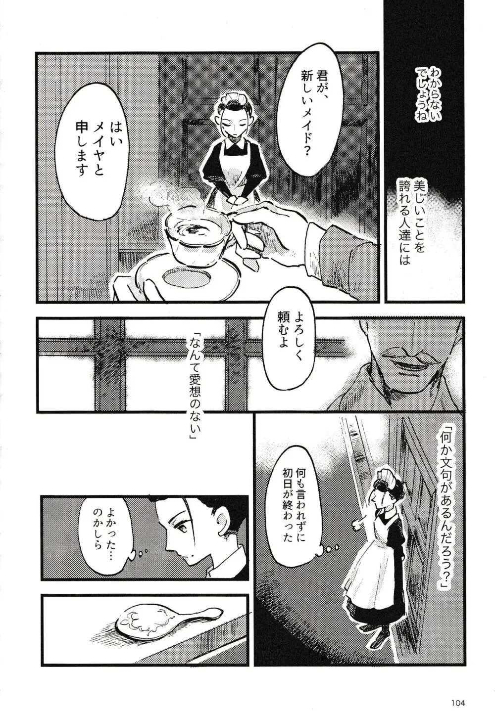 ローゼリッタ3&4&5 - page105