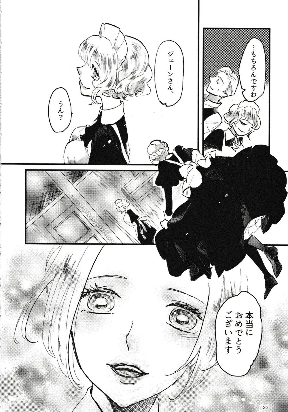 ローゼリッタ3&4&5 - page23