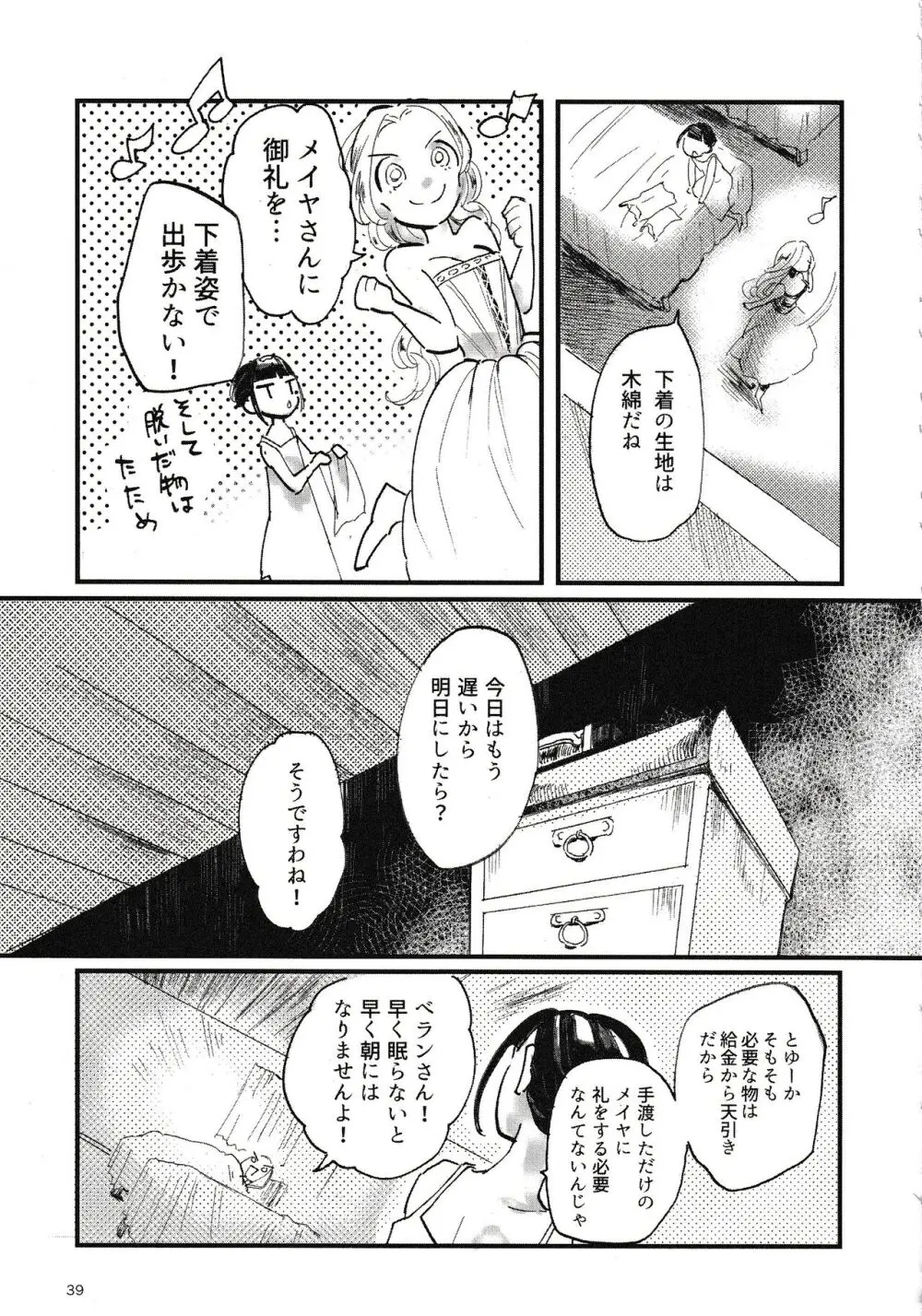 ローゼリッタ3&4&5 - page40