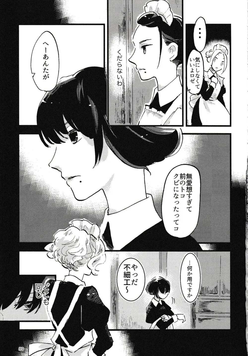 ローゼリッタ3&4&5 - page90