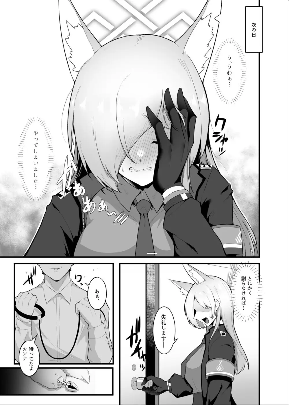 発情狂犬におしおきを - page12