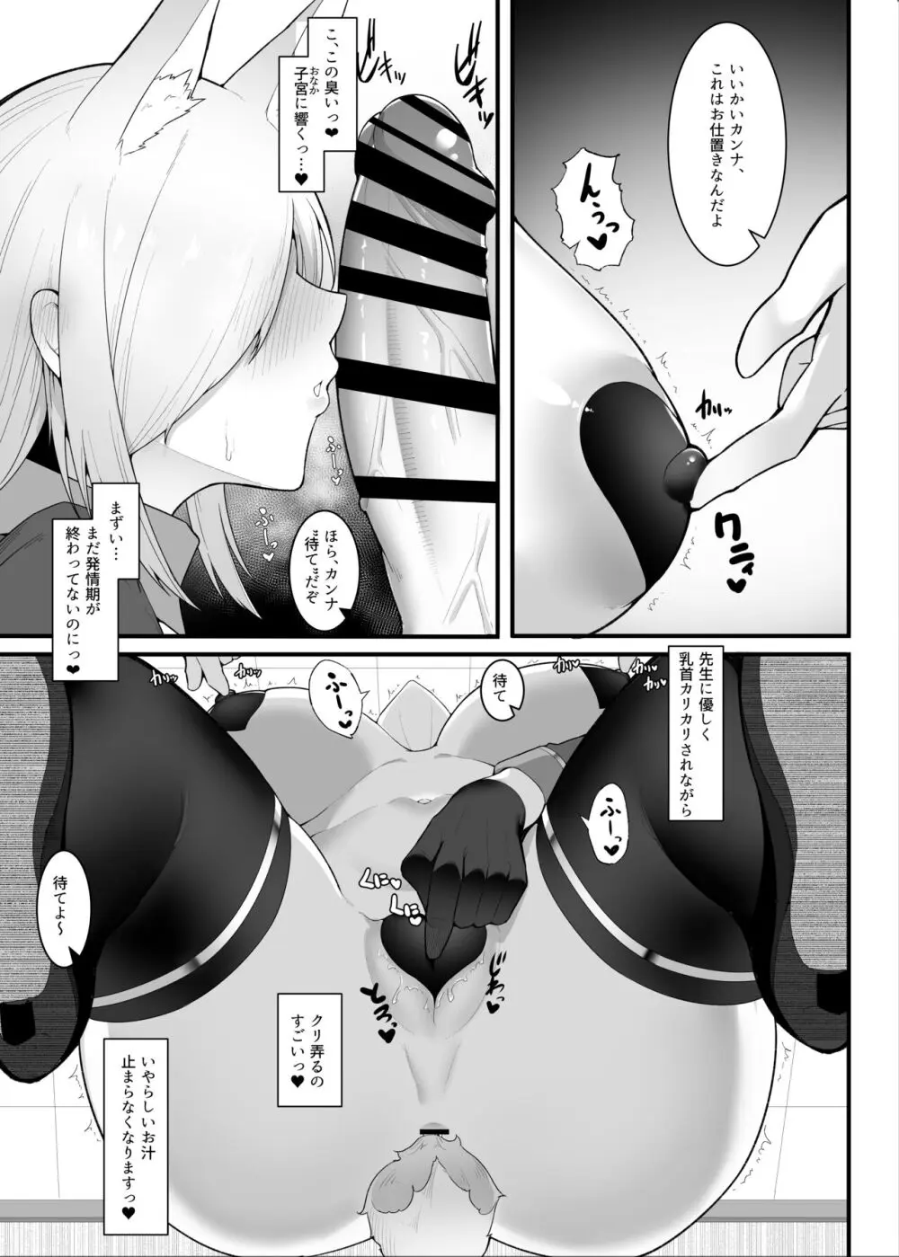 発情狂犬におしおきを - page14