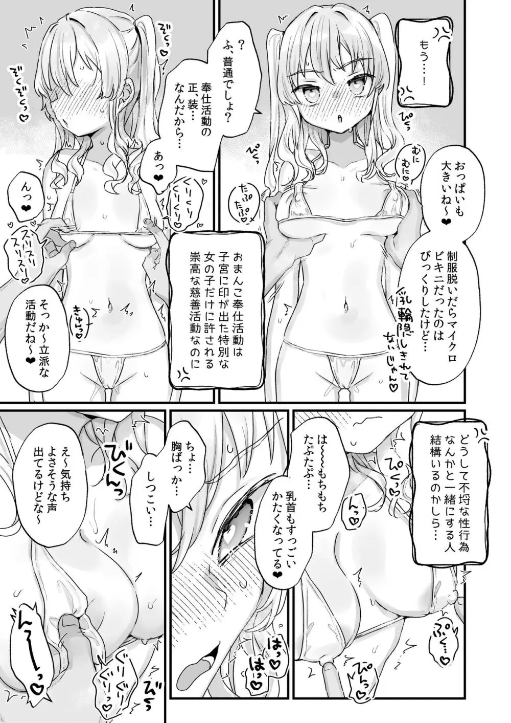 なりたくないのにサキュバスになってしまった本多さん - page10