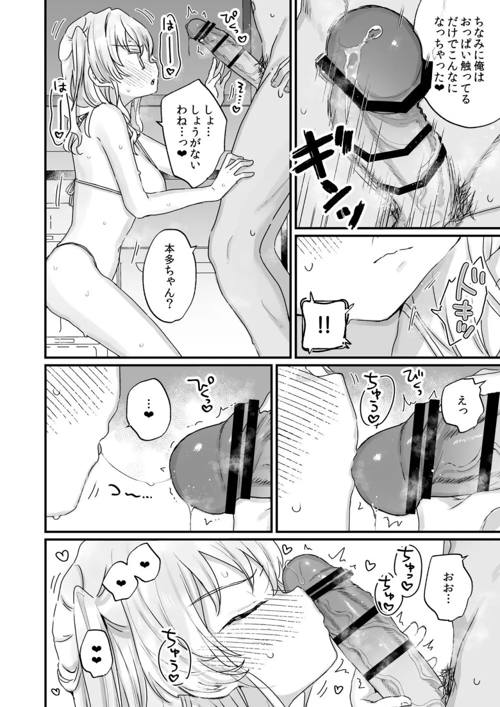 なりたくないのにサキュバスになってしまった本多さん - page11