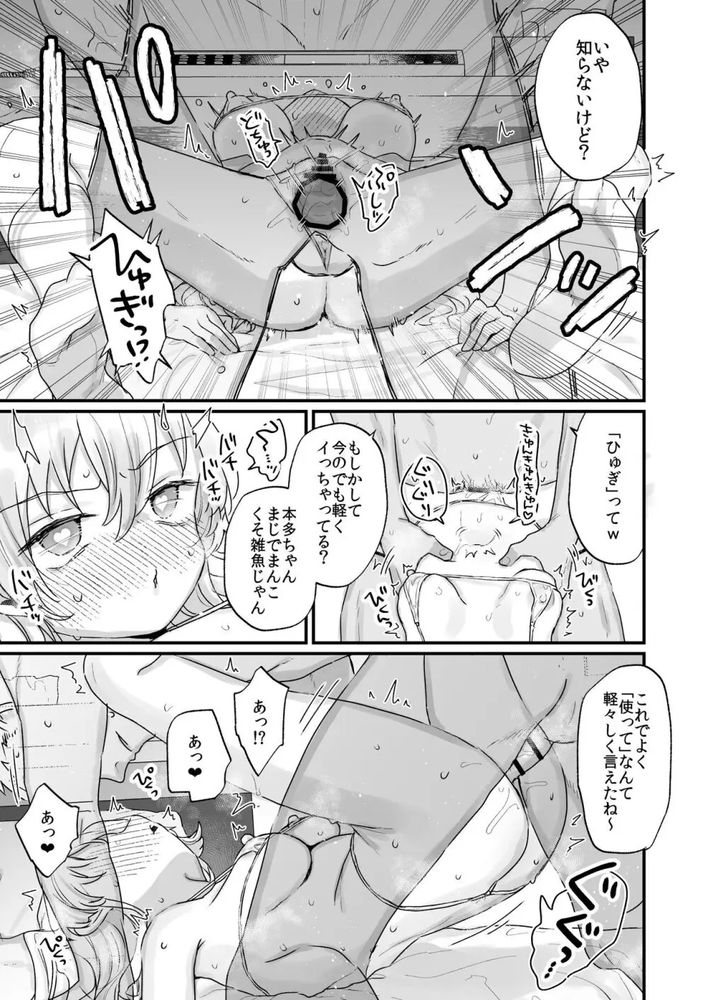 なりたくないのにサキュバスになってしまった本多さん - page16