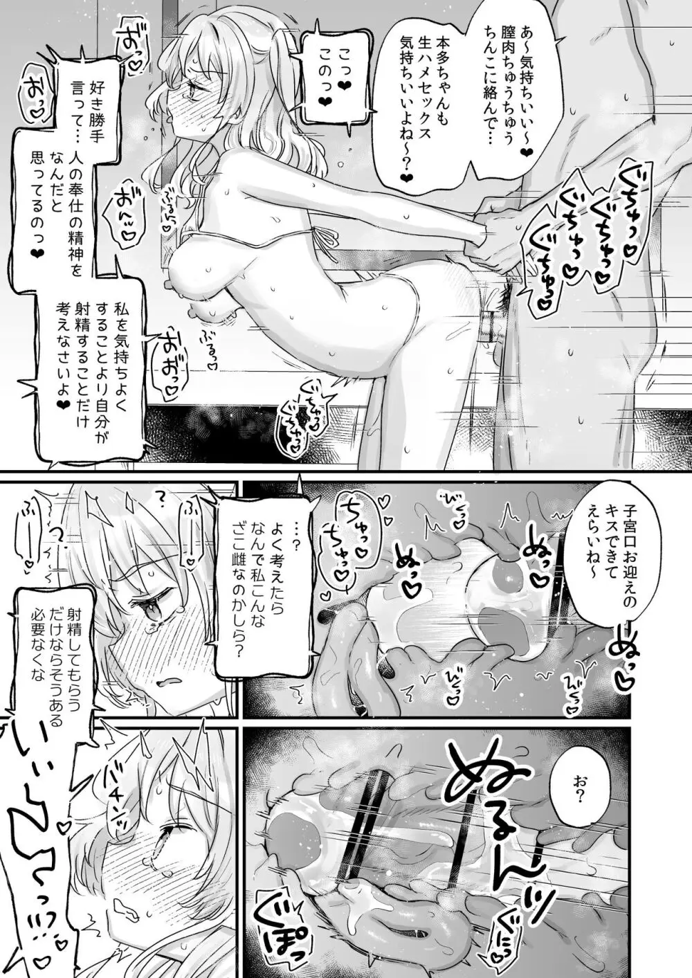 なりたくないのにサキュバスになってしまった本多さん - page18