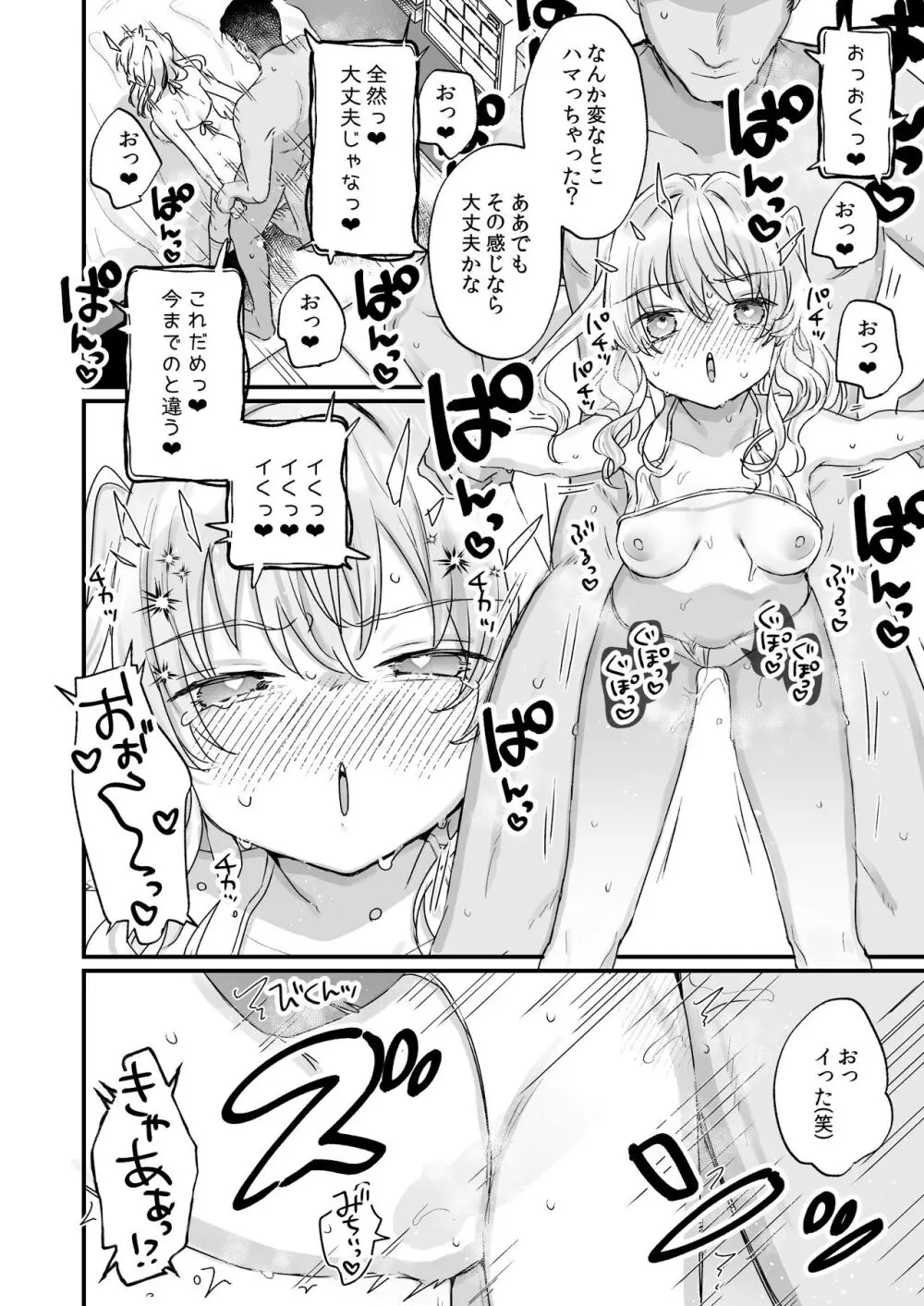 なりたくないのにサキュバスになってしまった本多さん - page19