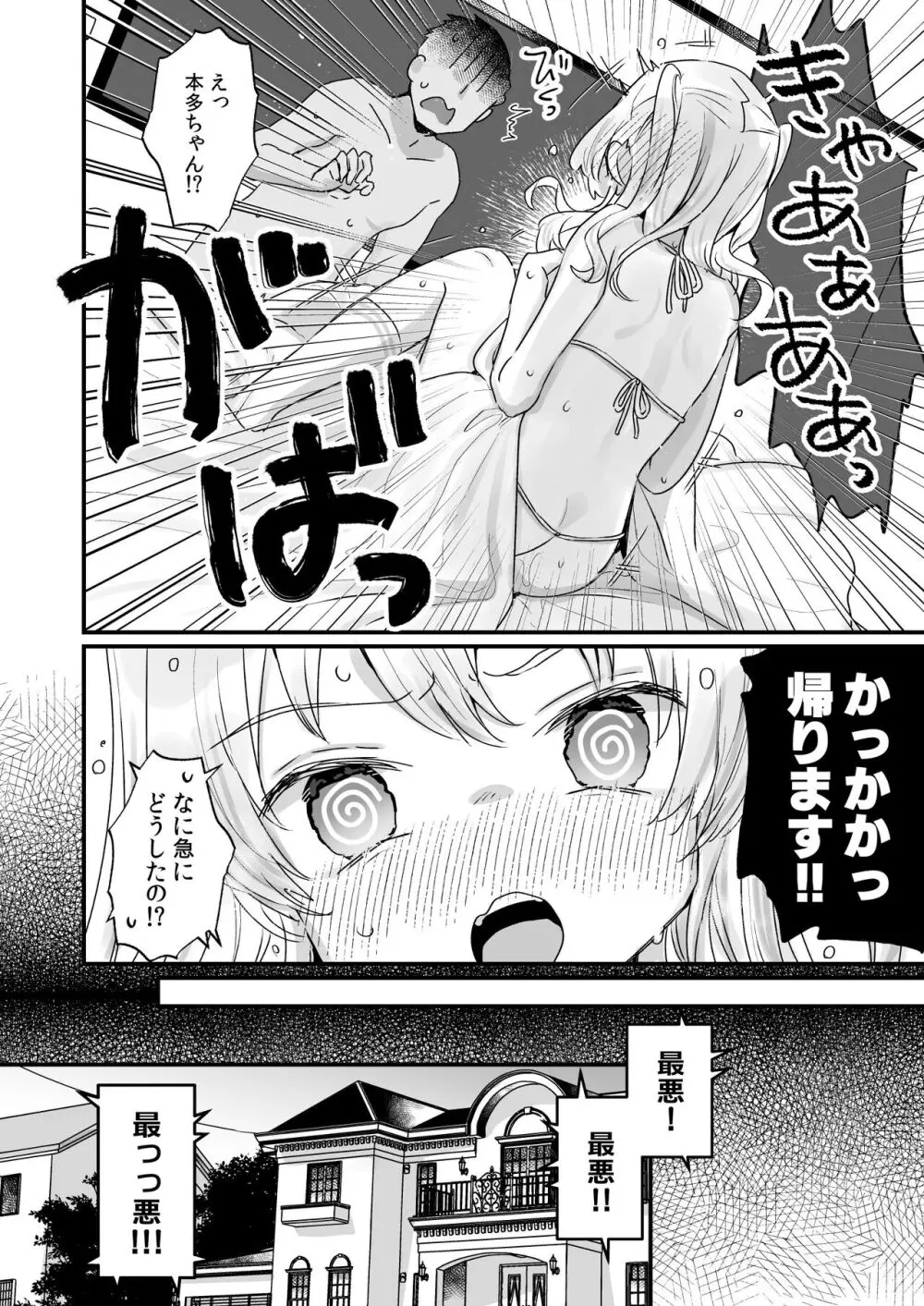 なりたくないのにサキュバスになってしまった本多さん - page23