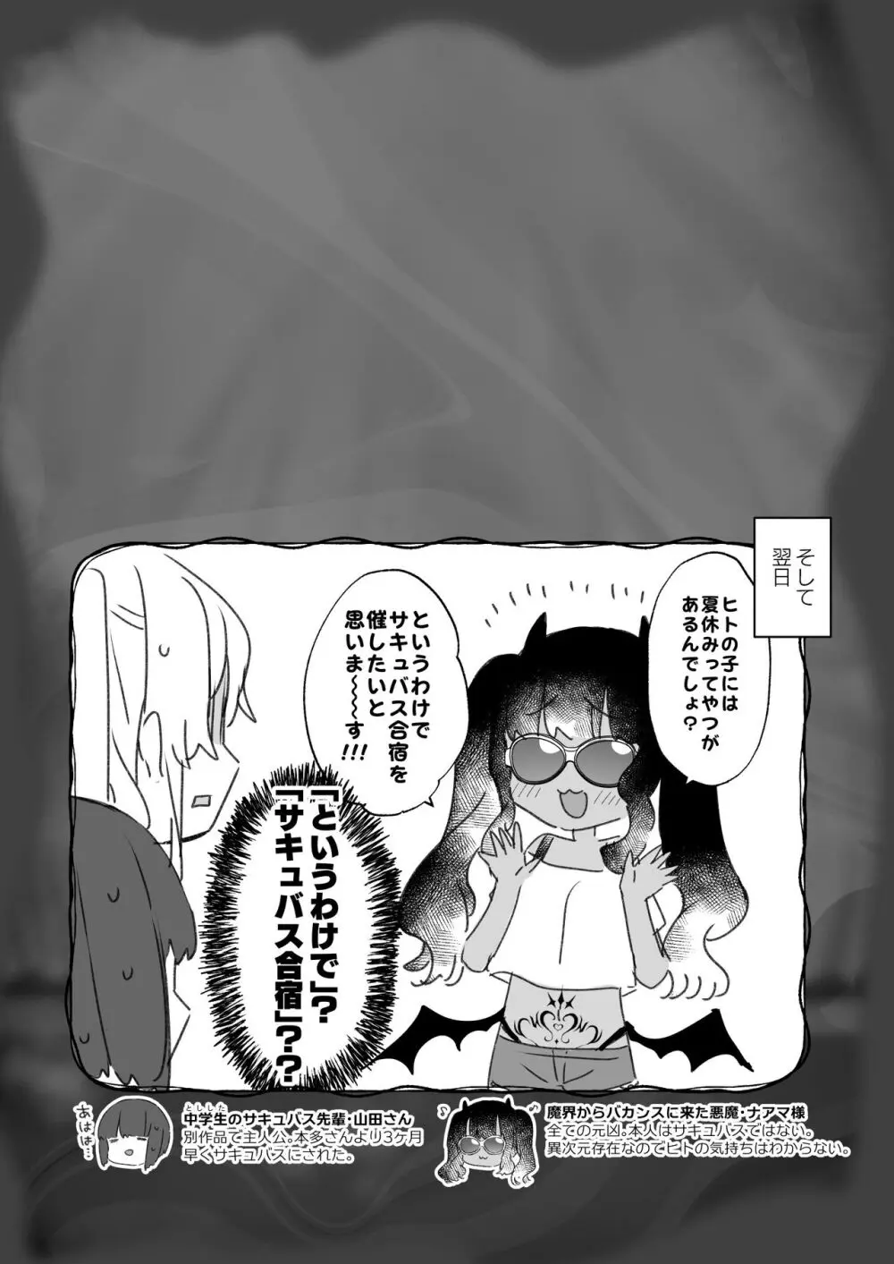 なりたくないのにサキュバスになってしまった本多さん - page25