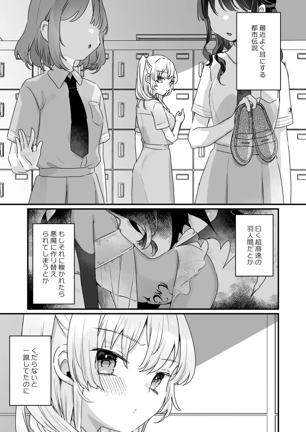 なりたくないのにサキュバスになってしまった本多さん - page4