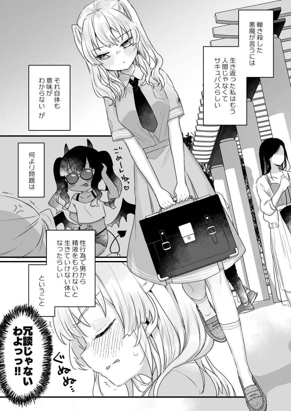 なりたくないのにサキュバスになってしまった本多さん - page6