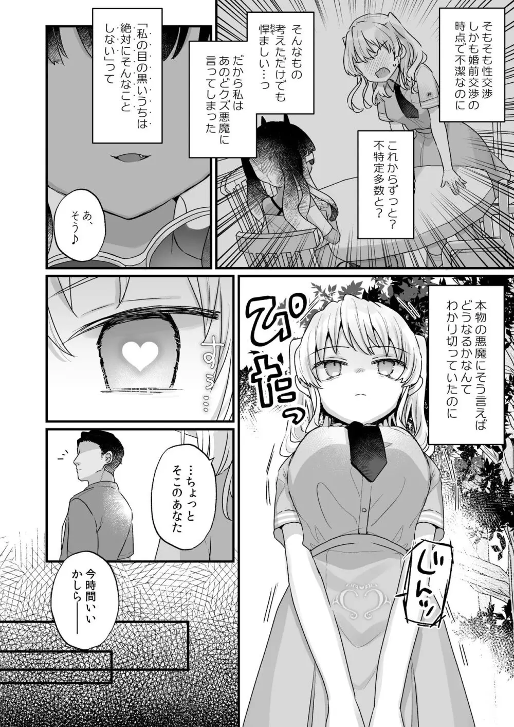 なりたくないのにサキュバスになってしまった本多さん - page7