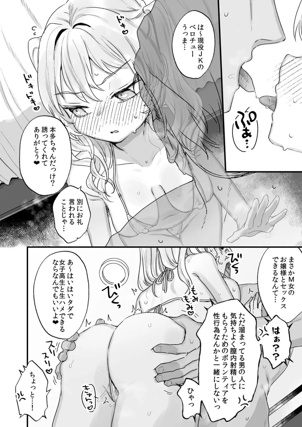 なりたくないのにサキュバスになってしまった本多さん - page9