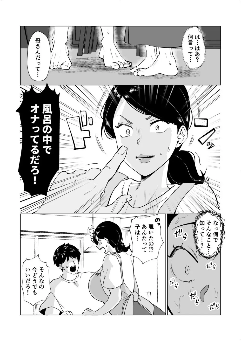 世話焼き母さんに童貞まで世話してもらいます。 - page10