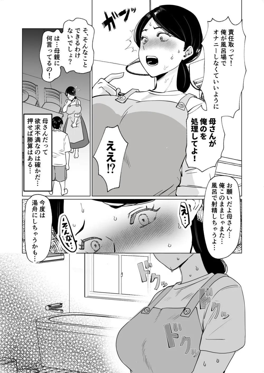 世話焼き母さんに童貞まで世話してもらいます。 - page12