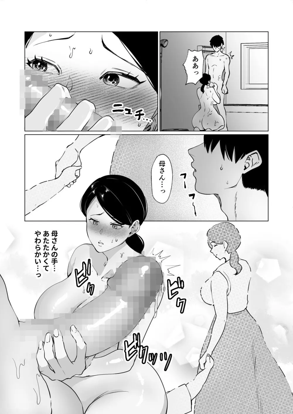 世話焼き母さんに童貞まで世話してもらいます。 - page17