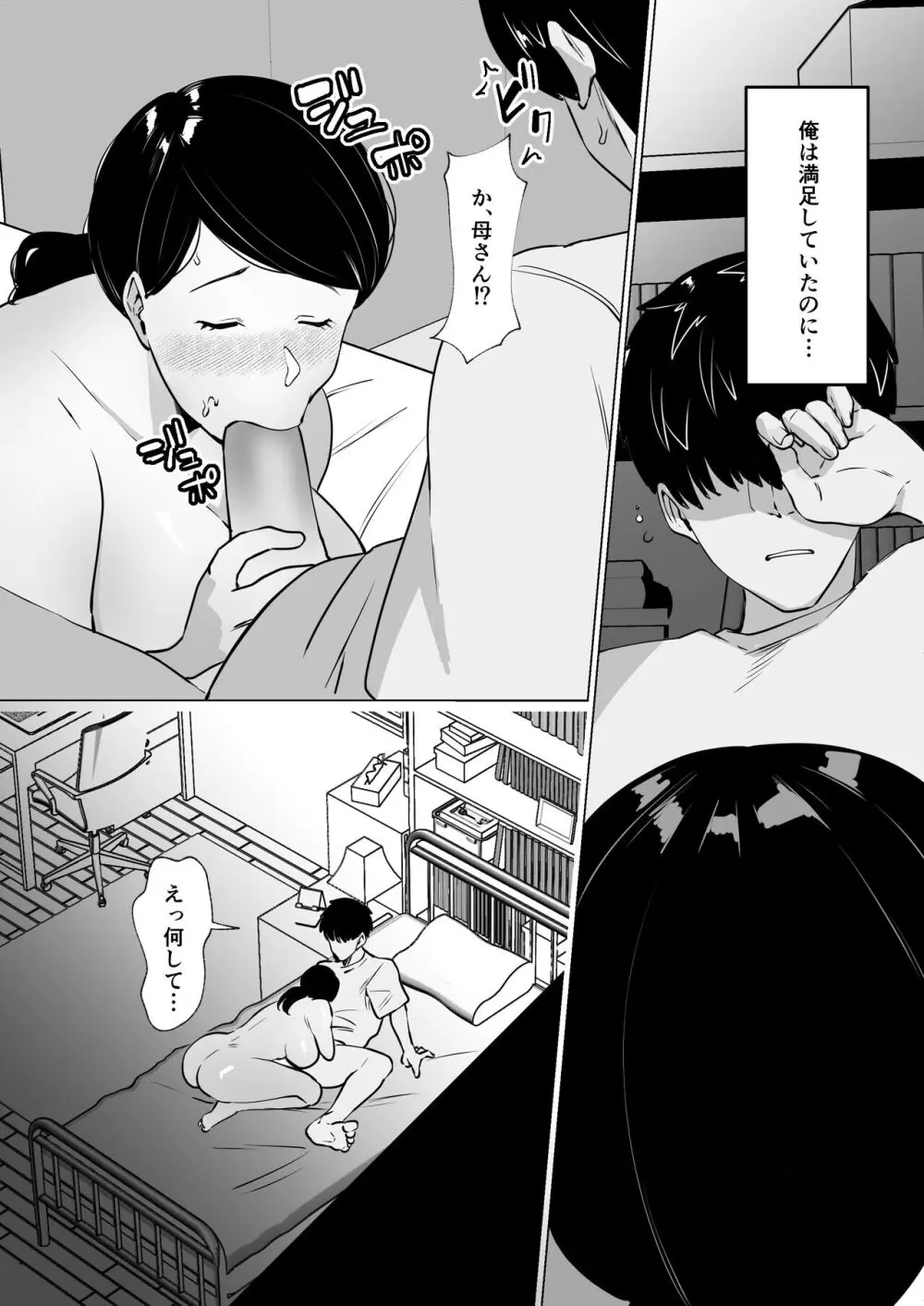 世話焼き母さんに童貞まで世話してもらいます。 - page22