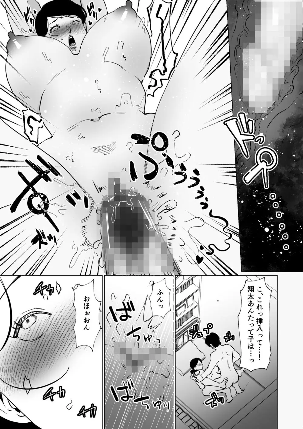 世話焼き母さんに童貞まで世話してもらいます。 - page30