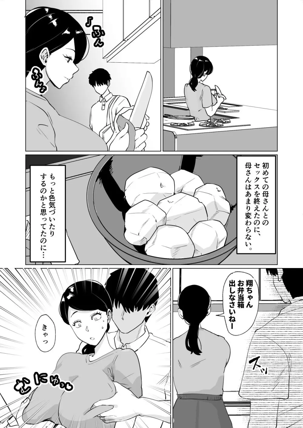 世話焼き母さんに童貞まで世話してもらいます。 - page36