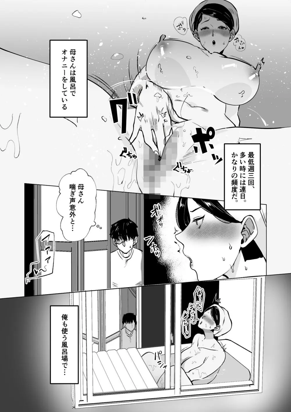 世話焼き母さんに童貞まで世話してもらいます。 - page4