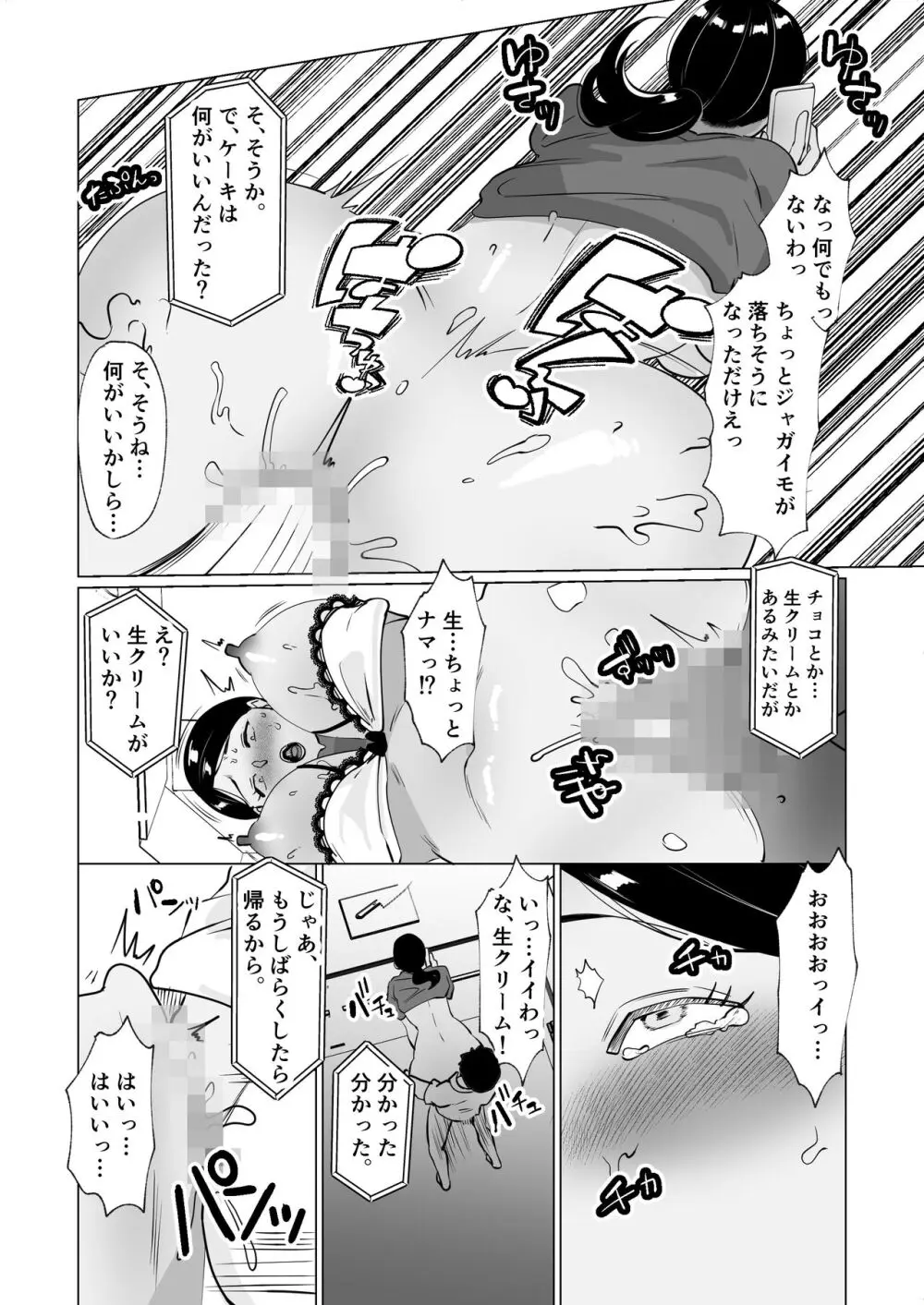 世話焼き母さんに童貞まで世話してもらいます。 - page45