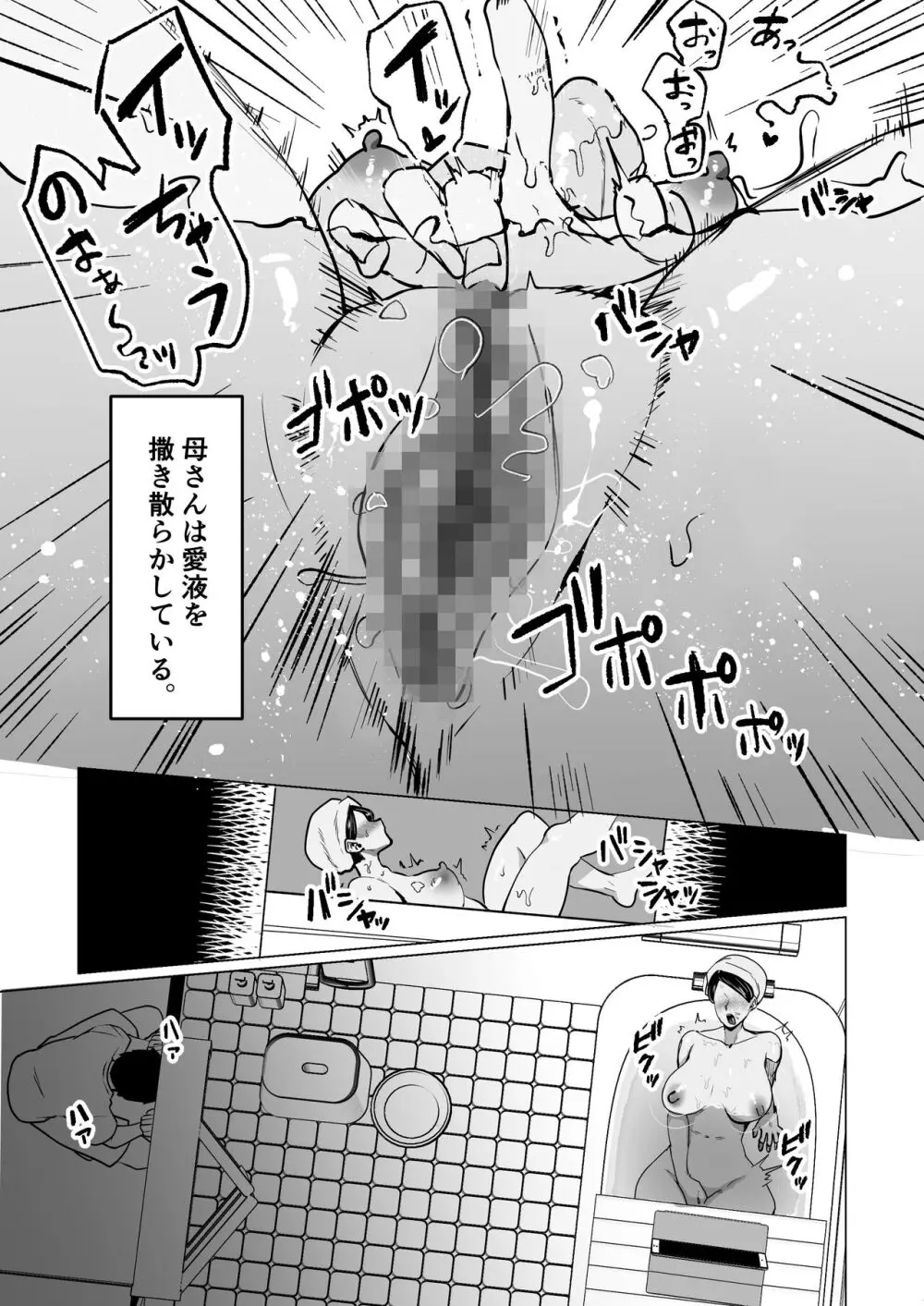 世話焼き母さんに童貞まで世話してもらいます。 - page5