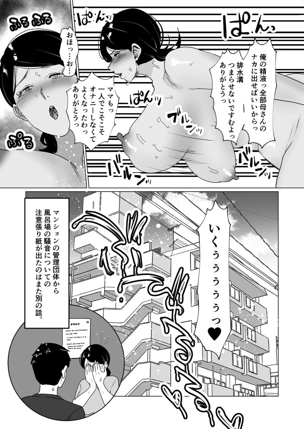 世話焼き母さんに童貞まで世話してもらいます。 - page52