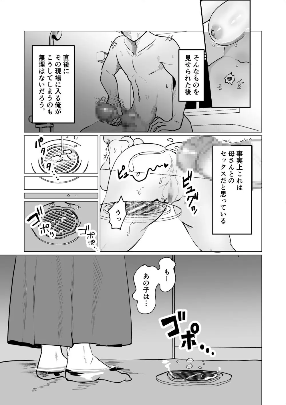 世話焼き母さんに童貞まで世話してもらいます。 - page6