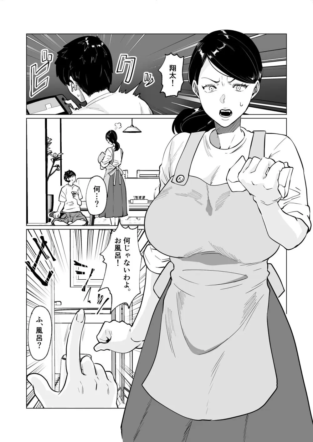 世話焼き母さんに童貞まで世話してもらいます。 - page7