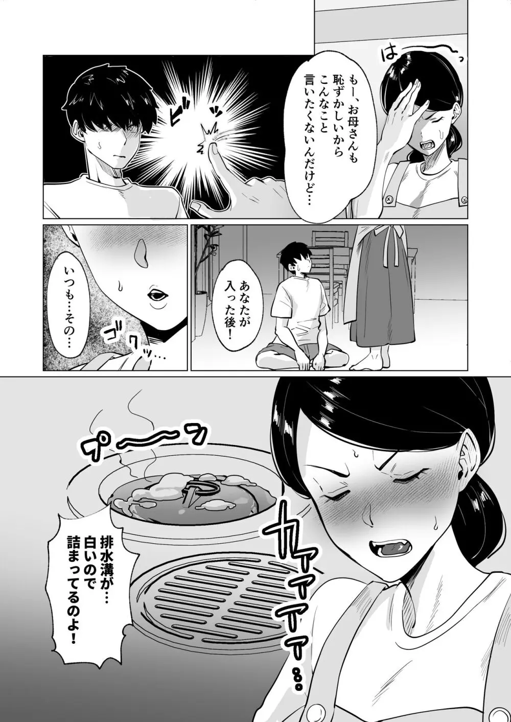 世話焼き母さんに童貞まで世話してもらいます。 - page8