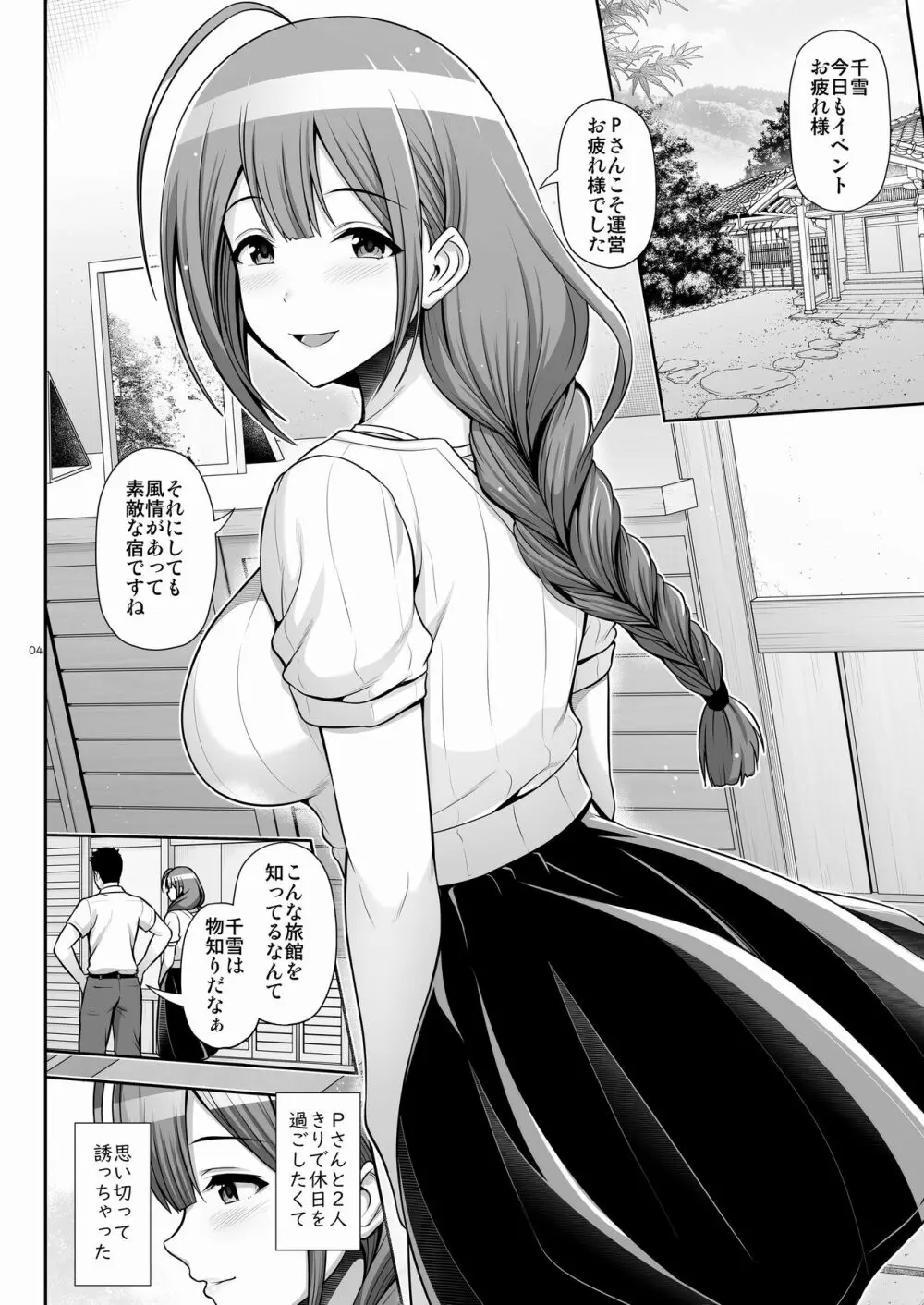 千雪さんヒミツの休日。 - Chiyuki's Secret Holiday - page4