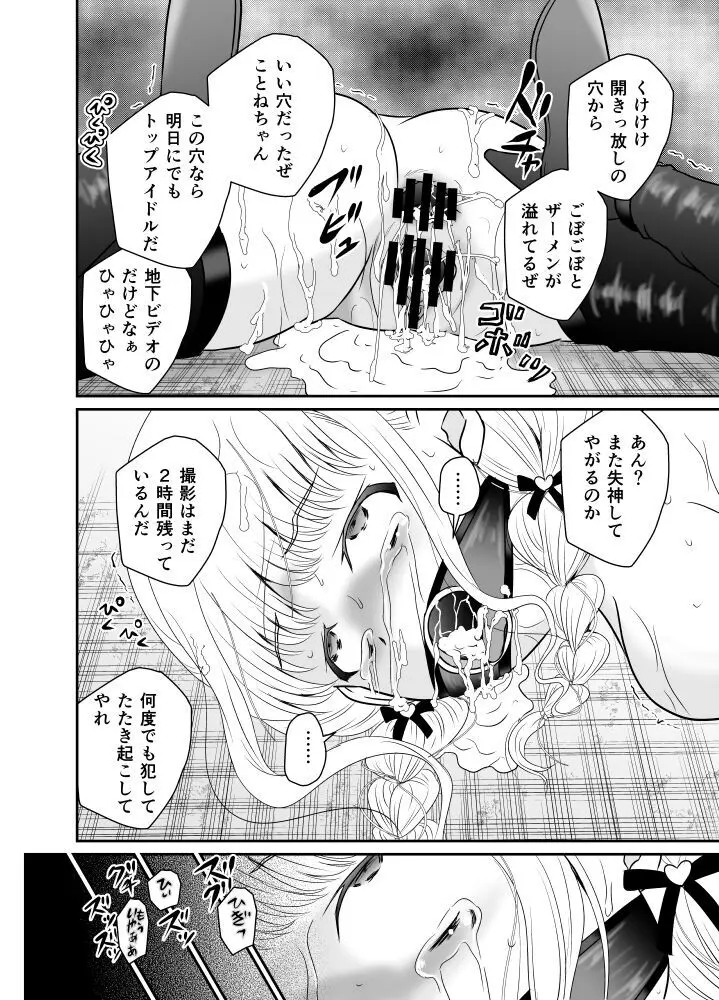 ARCANUMS37 陵辱アイドルことね - page15