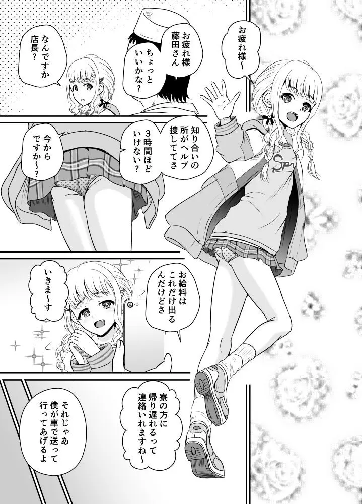 ARCANUMS37 陵辱アイドルことね - page2